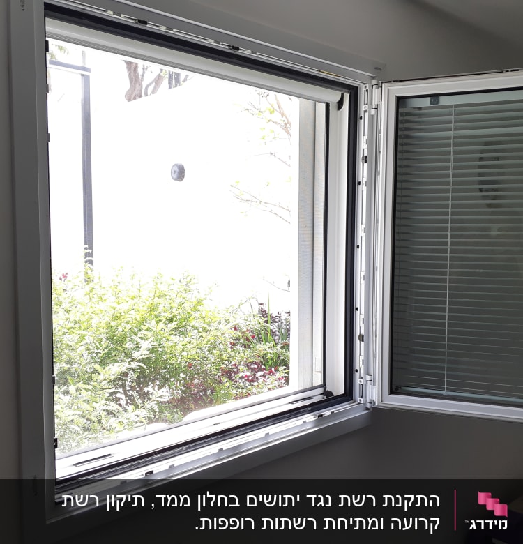 חלון אלומיניום פתוח עם תריסים פנימיים